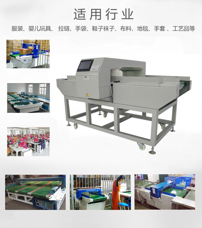 檢針機應用行業(yè)