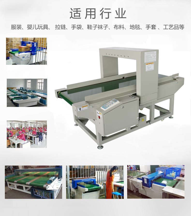 檢針機應用行業(yè) 檢針機應用行業(yè)