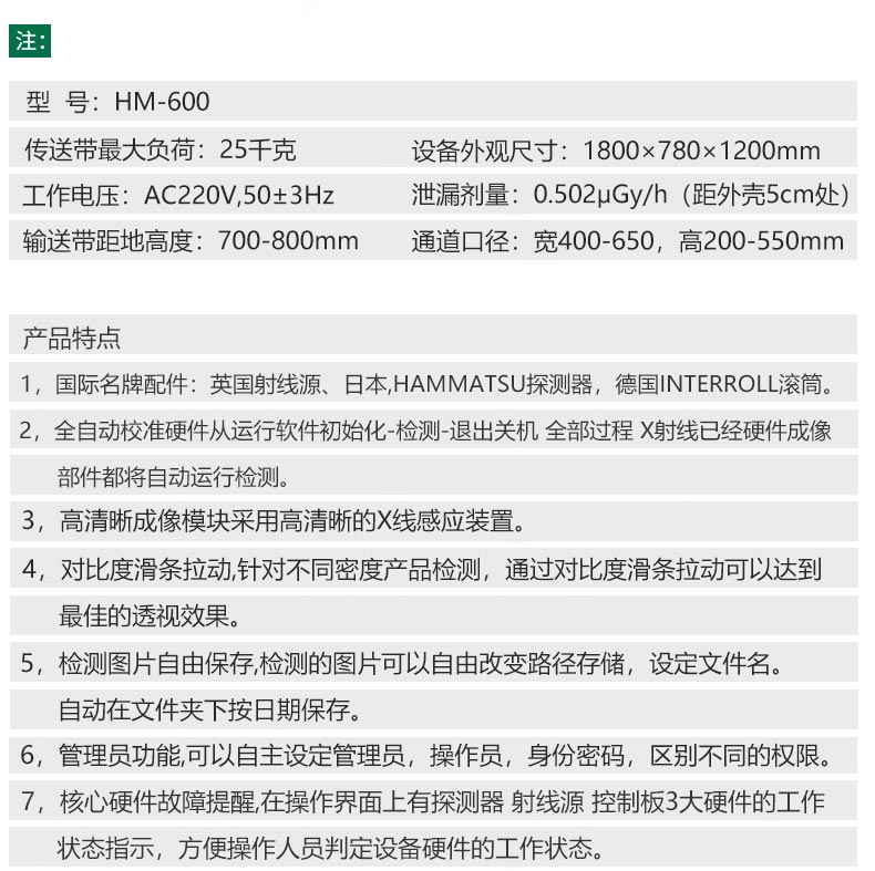 X光異物檢測機(jī)參數(shù)