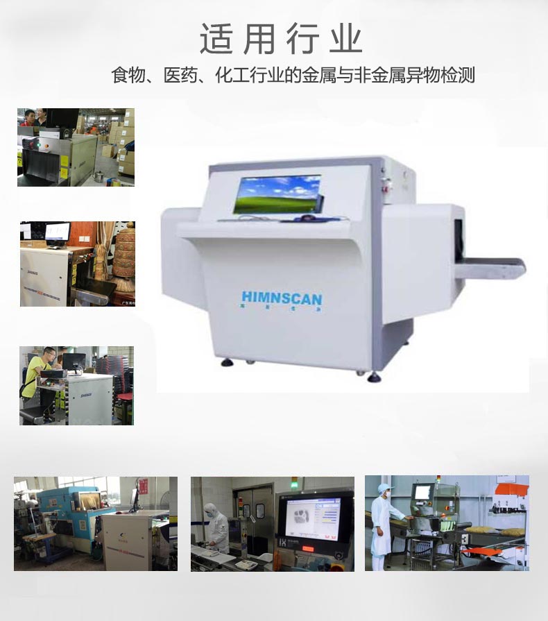 x光異物檢測機應(yīng)用行業(yè)