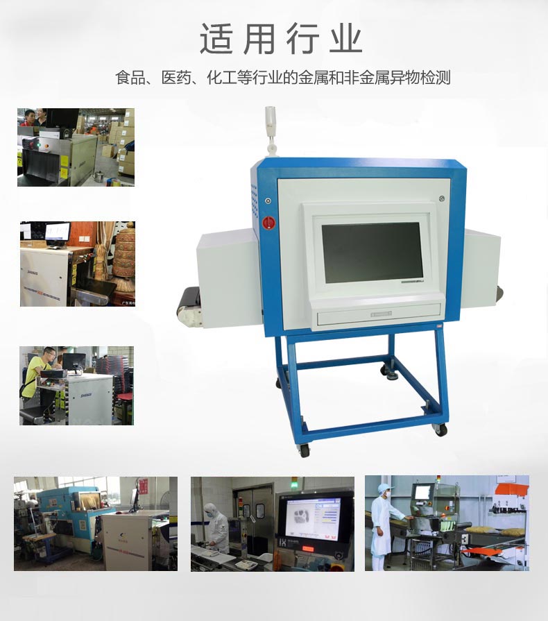 X光異物檢測機應用行業(yè)