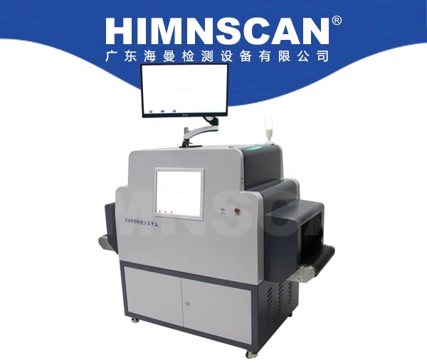 HM-9100 X射線異物檢測(cè)機(jī)
