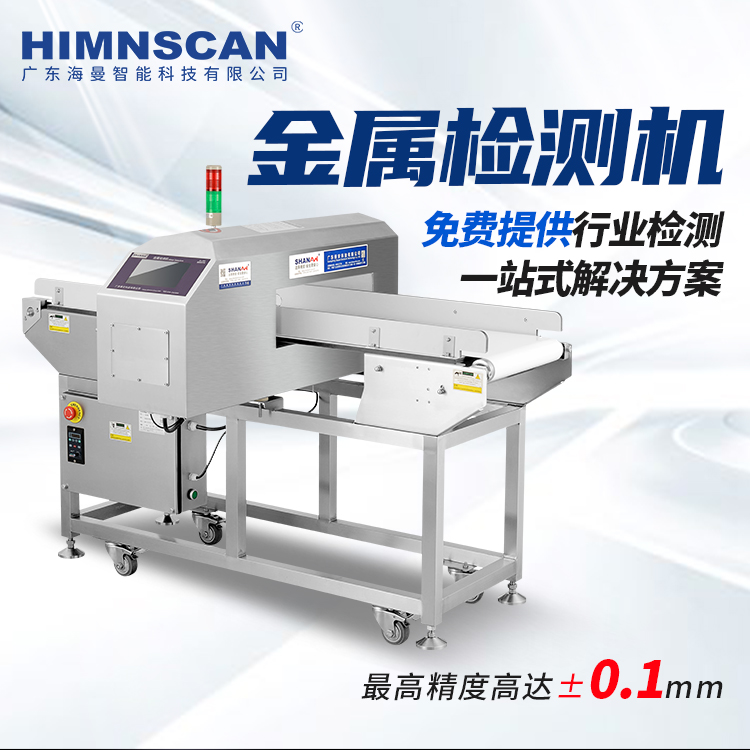 醬料專用HM-1000J數(shù)字液晶金屬檢測機(jī)